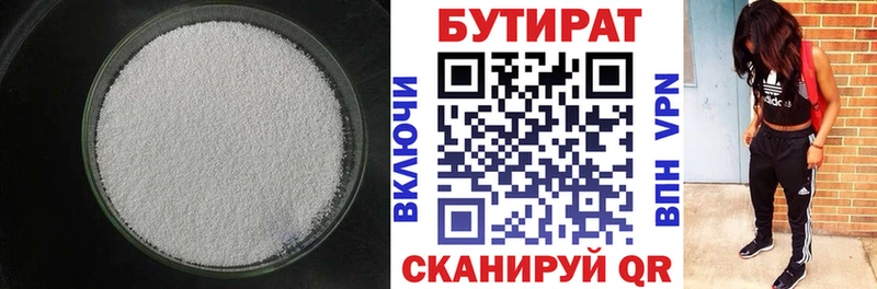 купить  цена  Сольвычегодск  БУТИРАТ BDO 33% 